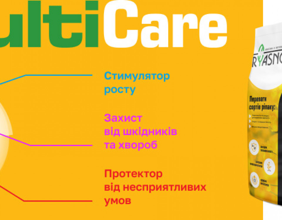MULTI CARE™ - УНІКАЛЬНА ТЕХНОЛОГІЯ У ПІДГОТОВЦІ НАСІННЯ РІПАКУ RYASNO®